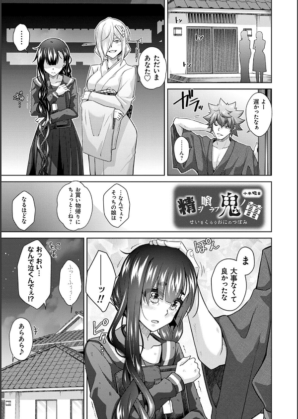 精ヲ喰ラフ鬼ノ蕾【デジタル特装版】_22枚目の画像